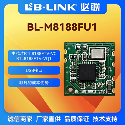 必联wifi模块RTL8188FTV同屏器