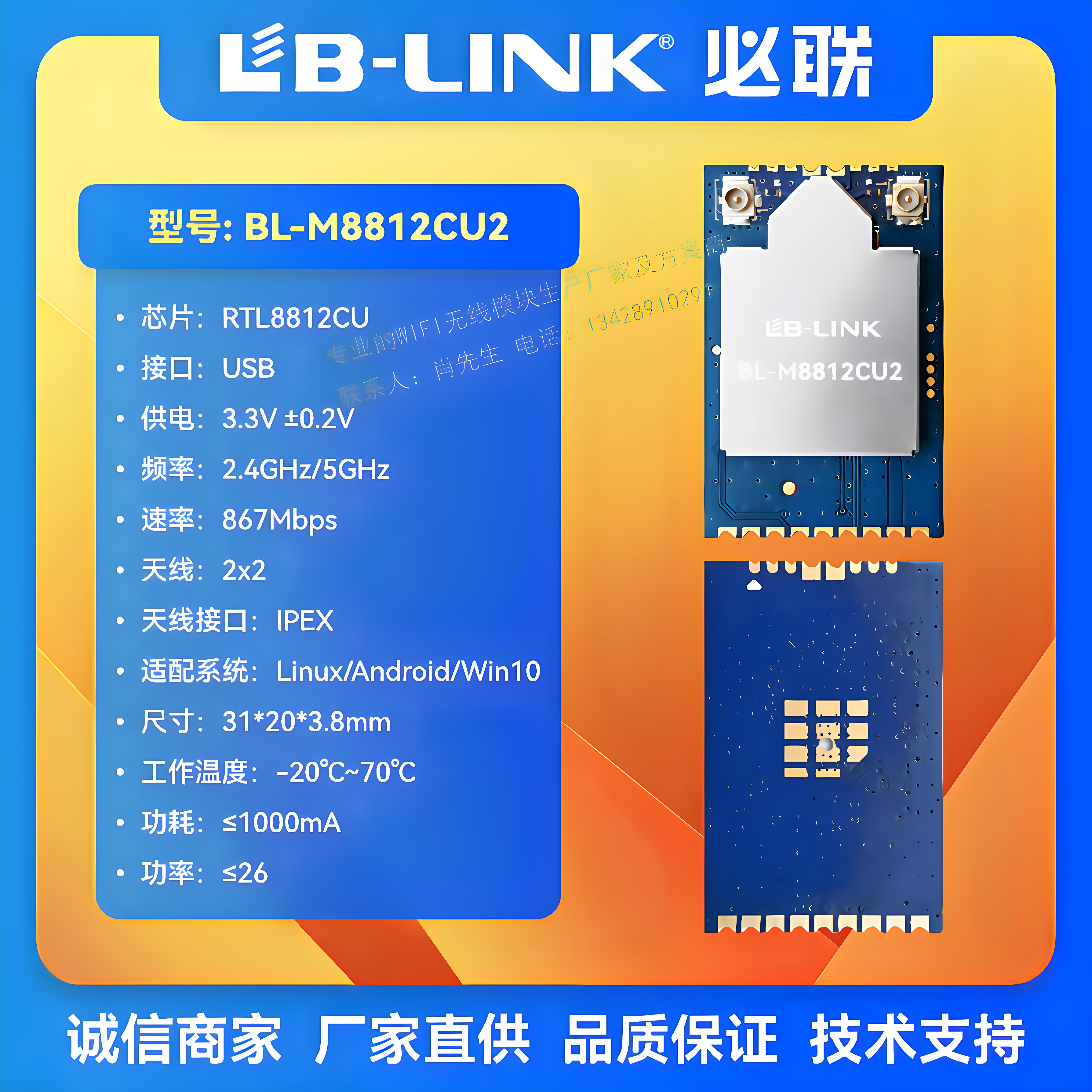 BL-M8812CU2双频5G无线图传模块PA放大功率wifi模块RTL8812CU航拍