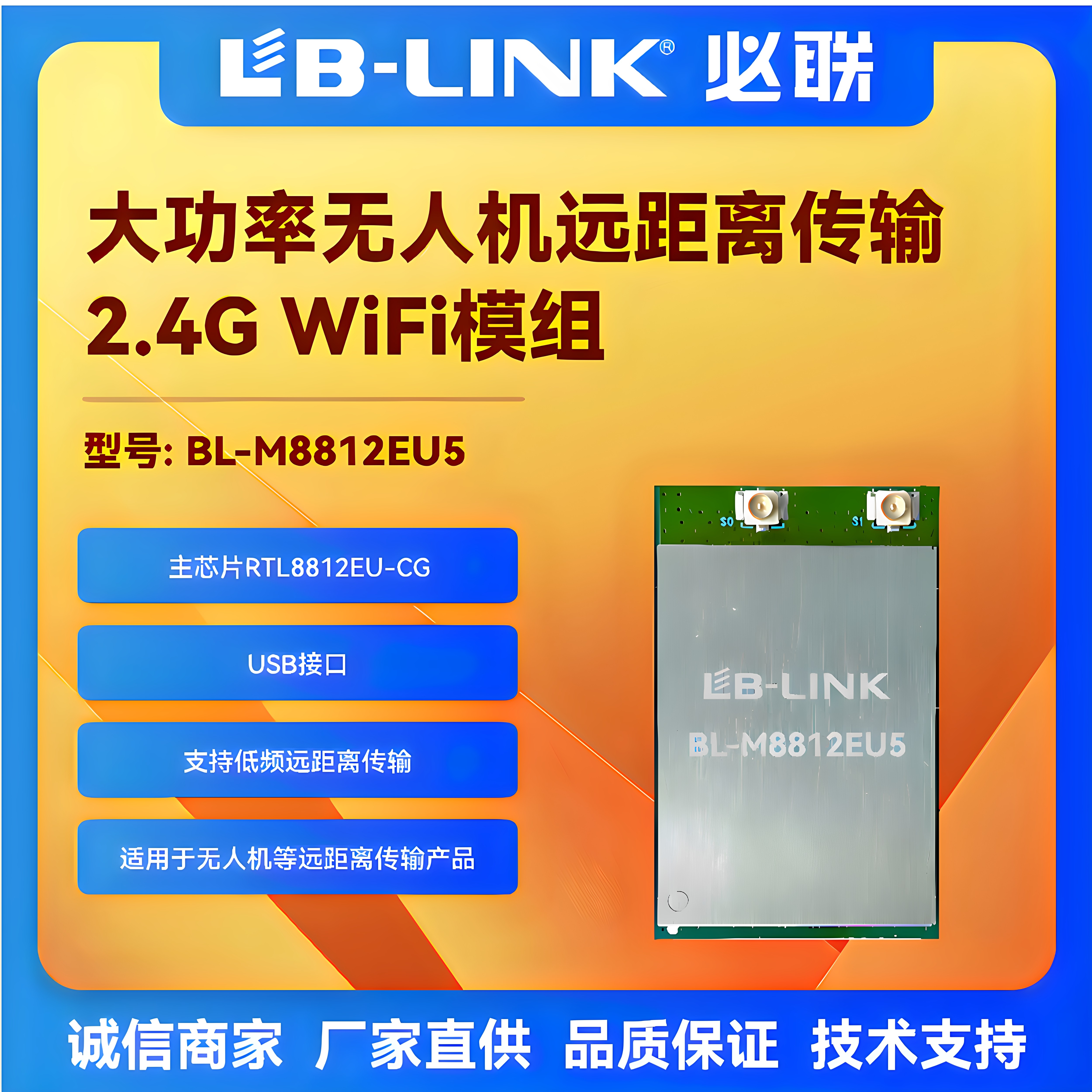 必联大功率wifi模块2.4G无线图传