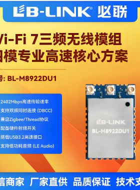 WIFI7模块RTL8922DU双频USB3.2