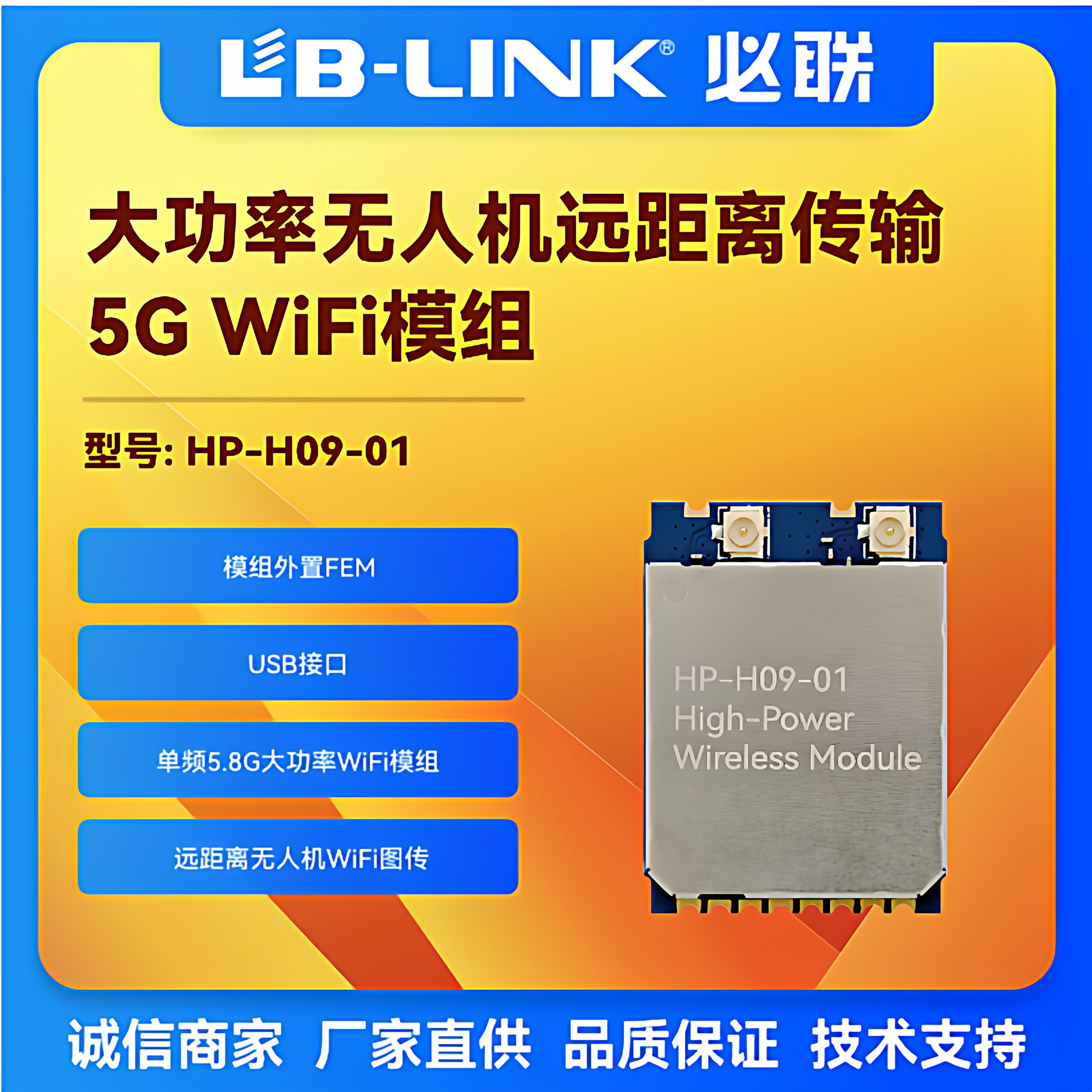 必联HP-H09大功率wifi无线模块5.8G远距离无人机FPV无线图传加PA,电子元器件市场,Wifi模块,淘宝优惠券,粉丝福利购,淘宝优惠卷