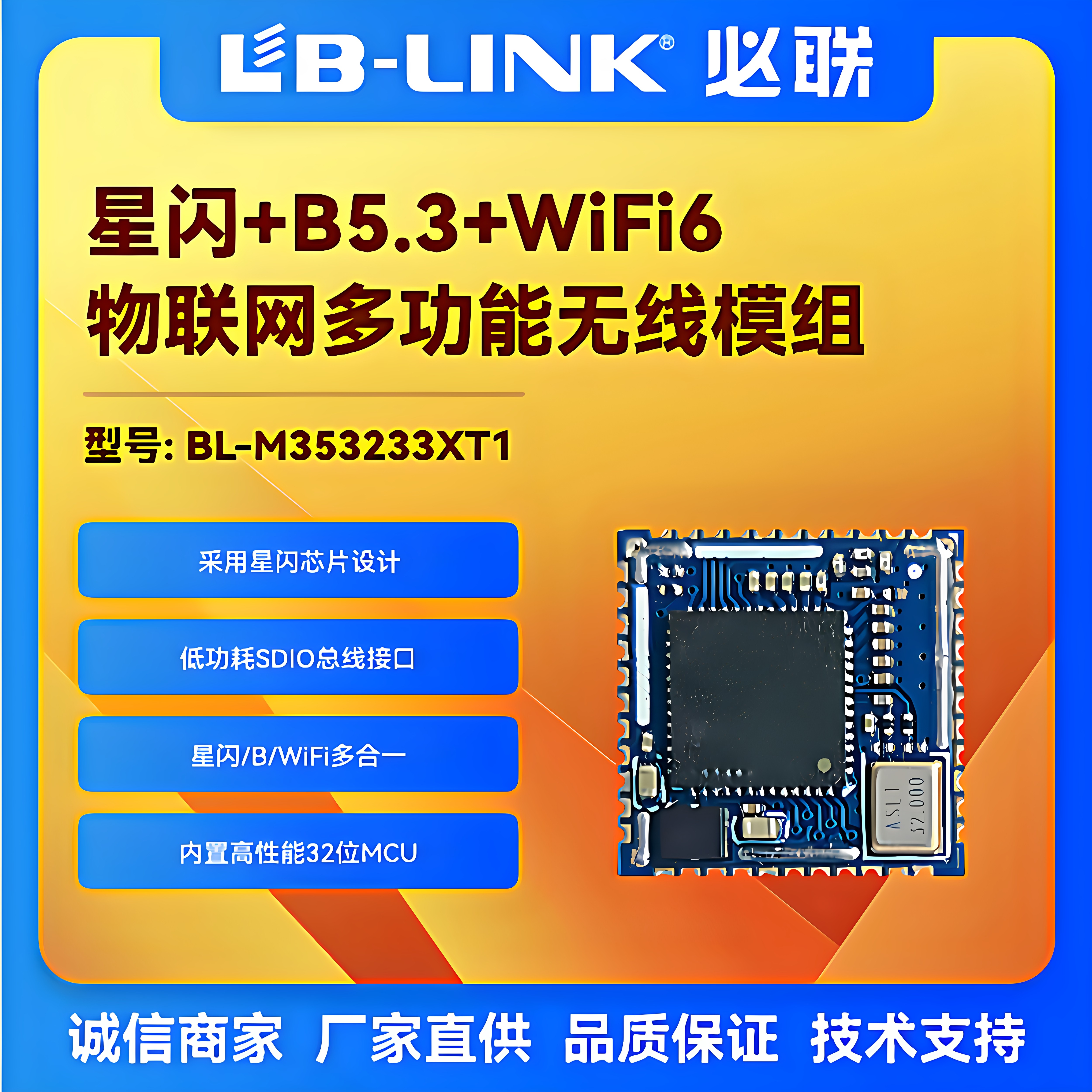 IOT低功耗wifi模组HI3853星闪SLE图片