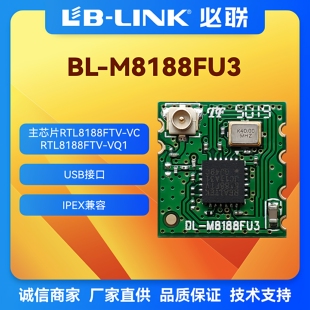 BL-M8188FU3瑞昱RTL8188FTV无线模块带IPEX座 wifi模块 IPC摄像头
