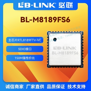 M8189FS6无线模块SDIO瑞昱rtl8189ftv必联wifi模块2.4G记录仪