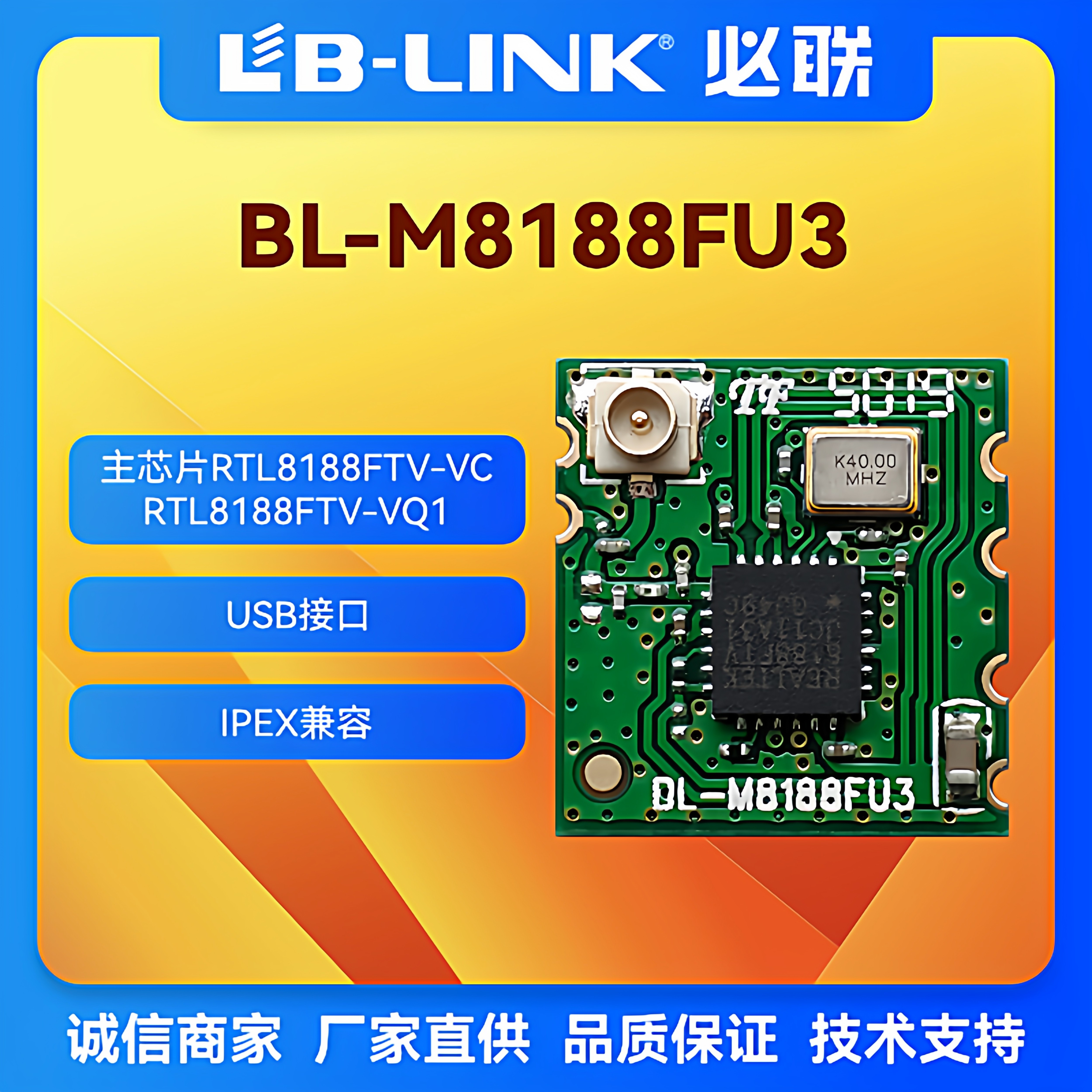 BL-M8188FU3带IPEX座无线wifi模块瑞昱RTL8188FTV无线图传IPC摄像,电子元器件市场,Wifi模块,淘宝优惠券,粉丝福利购,淘宝优惠卷