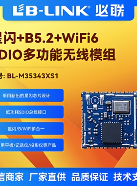 BL-M35343XS1无线模块wifi6星闪SLE模组BLE配网蓝牙音频IPC摄像头