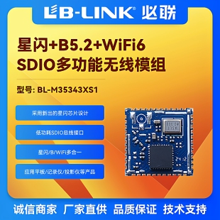 M35343XS1无线模块wifi6星闪SLE模组BLE配网蓝牙音频IPC摄像头