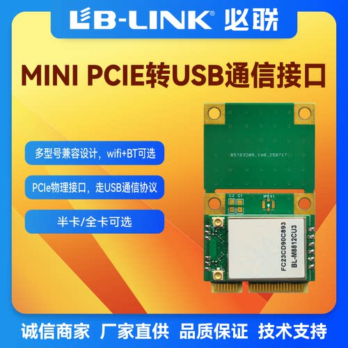 MINIPCIE转USB协议千兆wifi模块双频5G内置无线网卡8812CU工控机