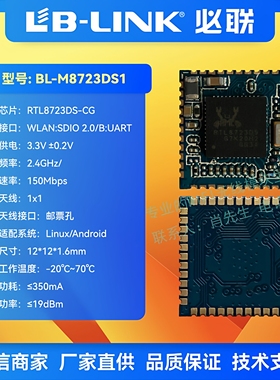BL-M8723DS1无线wifi模块RTL8723DS低功耗SDIO蓝牙wifi+BT二合一