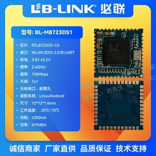 BL-M8723DS1无线wifi模块RTL8723DS低功耗SDIO蓝牙wifi+BT二合一
