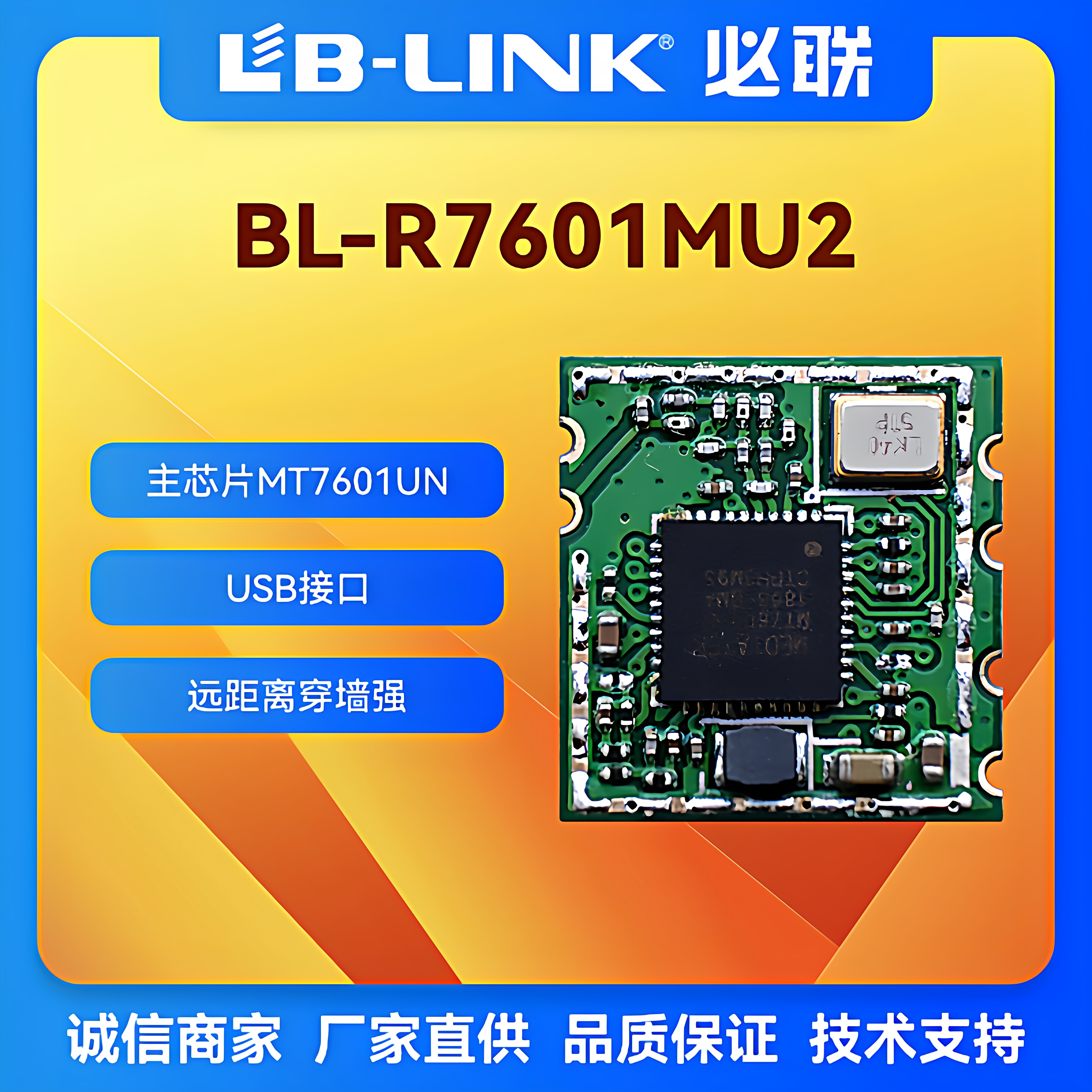 BL-R7601MU2无线模块MT7601UN技威智源IPC摄像头wifi模块2.4G USB
