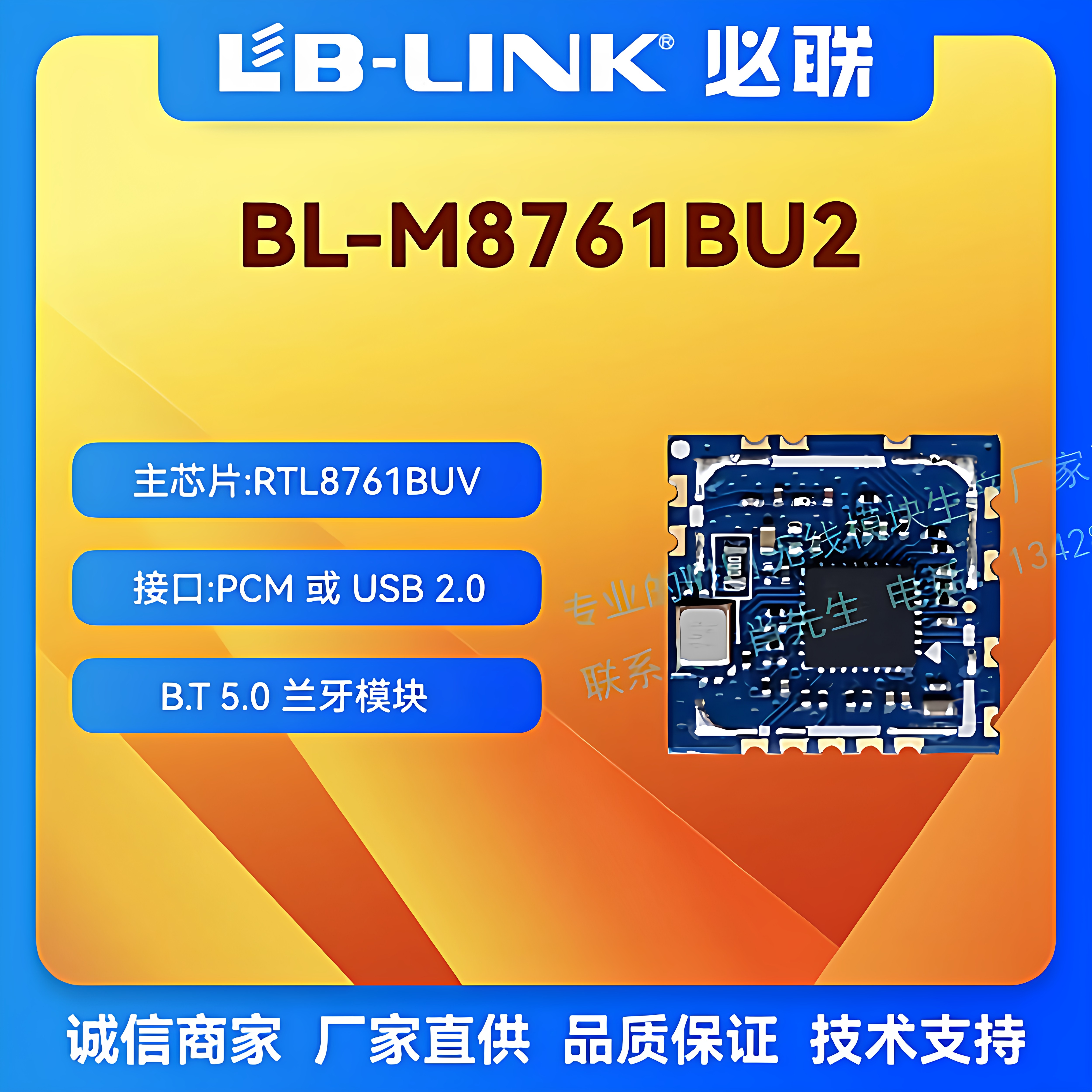 瑞昱RTL8761BUV蓝牙模块USB口BT5.0智能家居蓝牙网关音频传输音箱