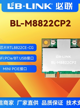 BL-M8822CP2双频5G无线wifi模块RTL8822CE笔记本台式电脑无线网卡