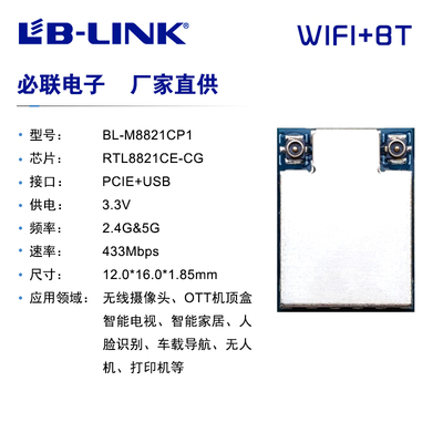 RTL8821CE芯片方案 智能设备PC电脑一体机双频WIFI模块mini pcie