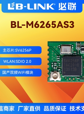 BL-M6256AS3南硅SV6256P双频5G无线模块无人机图传wifi模块SDIO