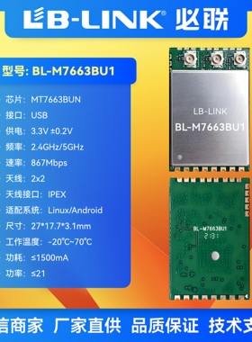 BL-M7663BU1双频5G+11AC无线蓝牙WIFI模块USB接口TV投影仪BT商显