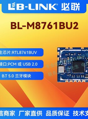 瑞昱RTL8761BUV蓝牙模块USB口BT5.0智能家居蓝牙网关音频传输音箱
