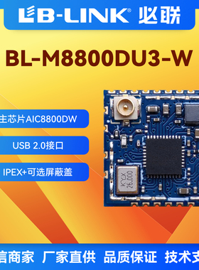 wifi6必联AIC8800DW无线USB透传wifi模块单频IPC摄像头新款爱科微