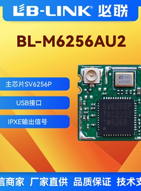BL-M6256AU2南方硅谷SV6256P双频5G无线模块IPC摄像头wifi模块USB