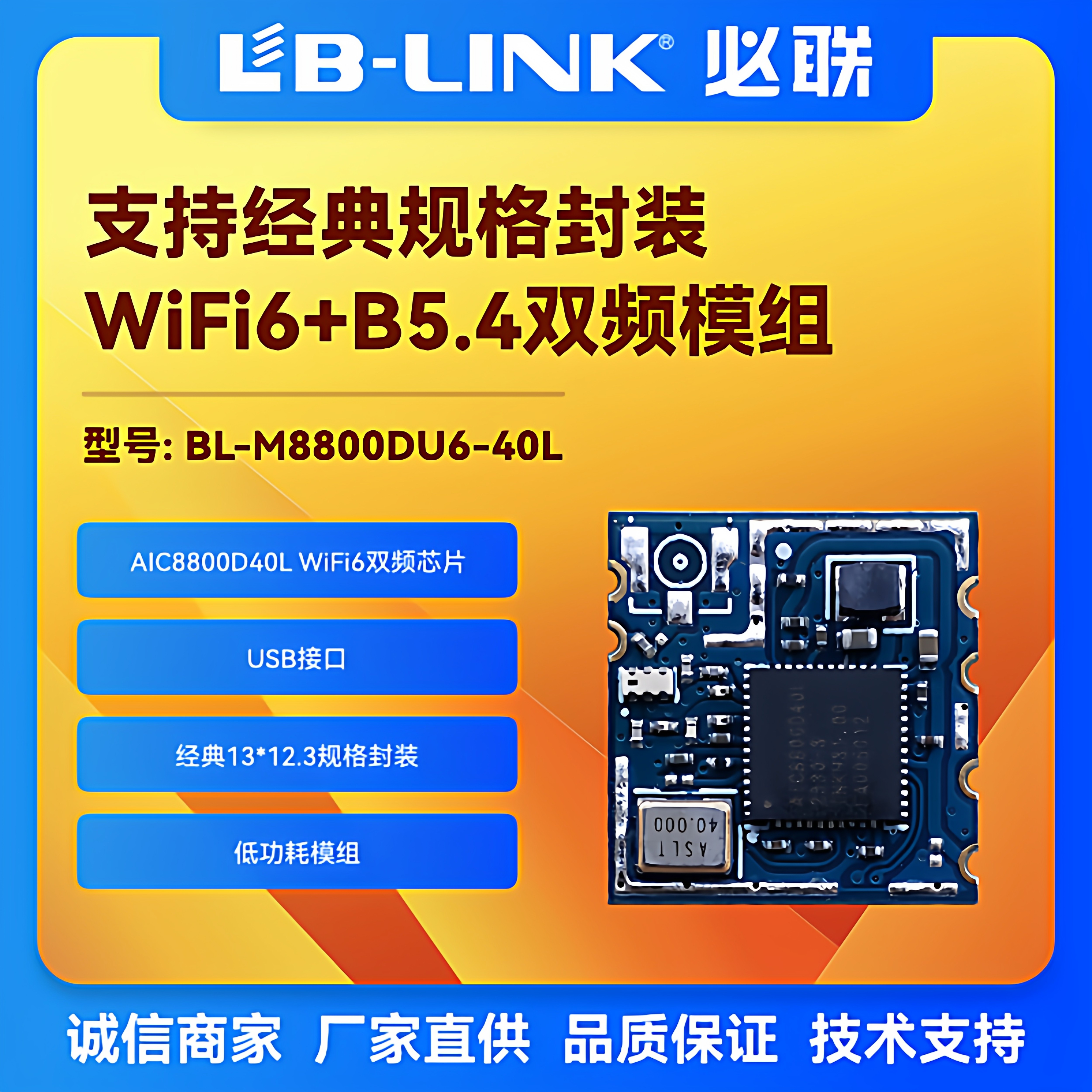 BL-M8800DU6-40L双频5G无线模块AIC8800D40L国产wifi6模组USB投屏,电子元器件市场,Wifi模块,淘宝优惠券,粉丝福利购,淘宝优惠卷