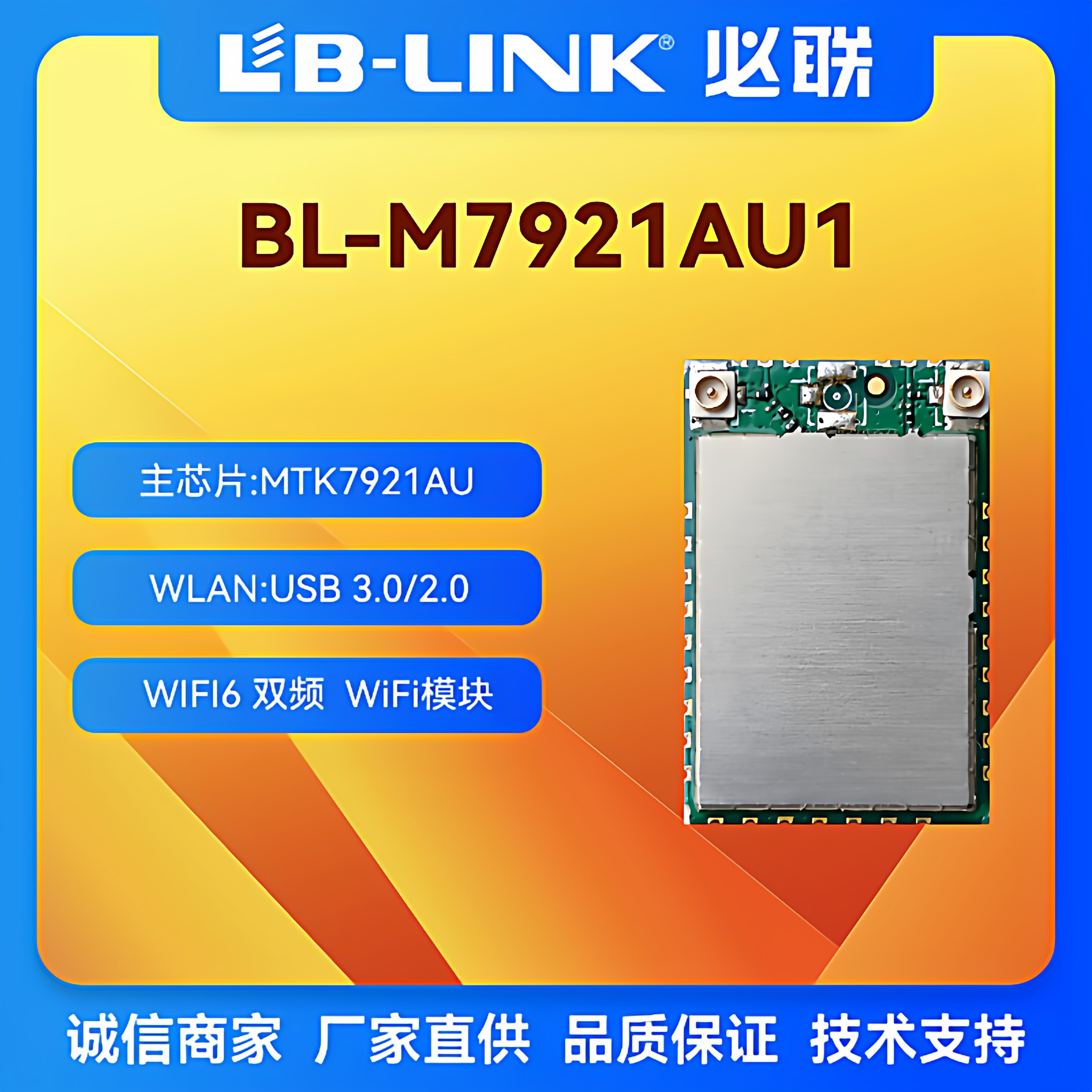 BL-M7921AU1双频5G无线wifi6E模块AX投屏WIFI蓝牙USB网卡MT7921AU,电子元器件市场,Wifi模块,淘宝优惠券,粉丝福利购,淘宝优惠卷