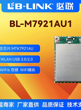 BL-M7921AU1双频5G无线wifi6E模块AX投屏WIFI蓝牙USB网卡MT7921AU