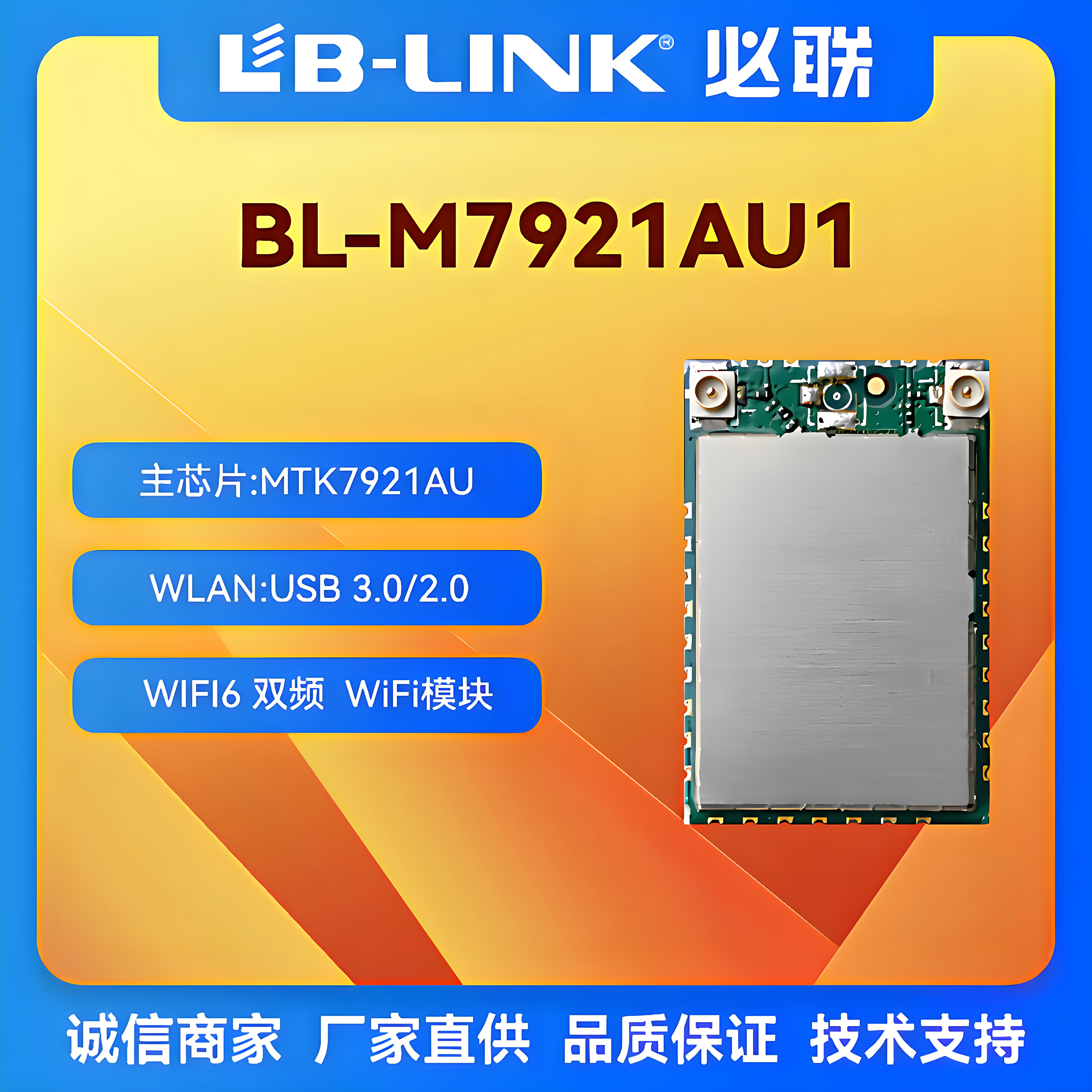 BL-M7921AU1双频5G无线wifi6E模块AX投屏WIFI蓝牙USB网卡MT7921AU