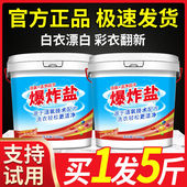 爆炸盐洗衣去污渍强婴幼儿彩色衣服彩漂粉白色衣物神器去黄漂白剂