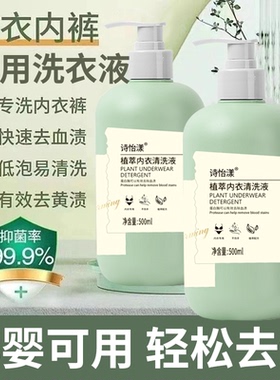 内衣洗衣液内裤女士专用清洗液剂去黄去血渍除菌抑菌杀菌手洗男生