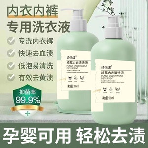 内衣洗衣液内裤女士专用清洗液剂去黄去血渍除菌抑菌杀菌手洗男生