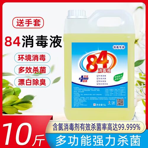 84消毒液家用大桶装衣物杀菌漂白