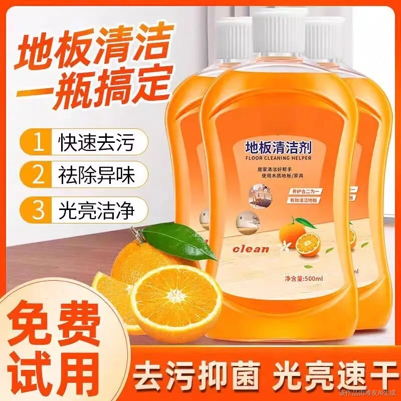 地板清洁剂瓷砖木地板去污留香