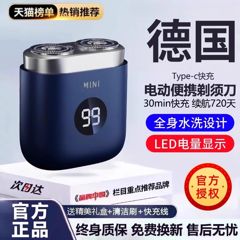 【顺丰次日达】便携电动剃须刀