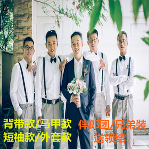 结婚衣服长袖衬衫裤子西装马甲