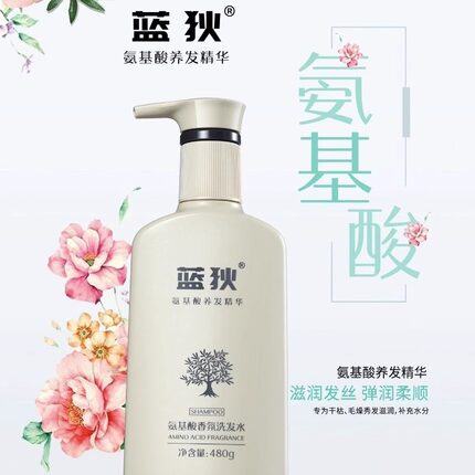 去屑止痒蓝狄氨基酸香氛洗发水修护滋养蓬松柔顺官方正品洗发露
