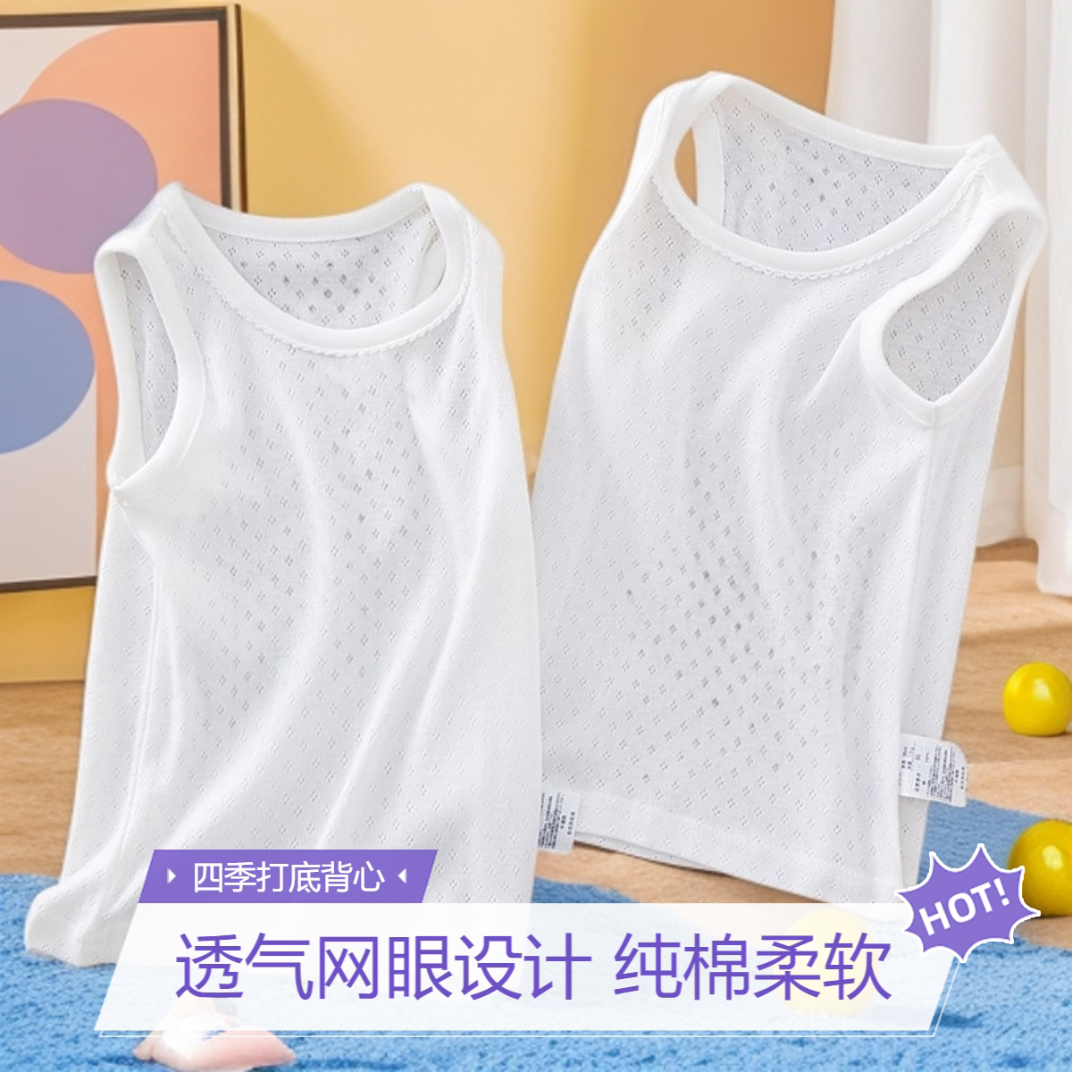 儿童纯棉背心纯白色贴身内穿打底网眼透气男女童四季圆领保暖上衣