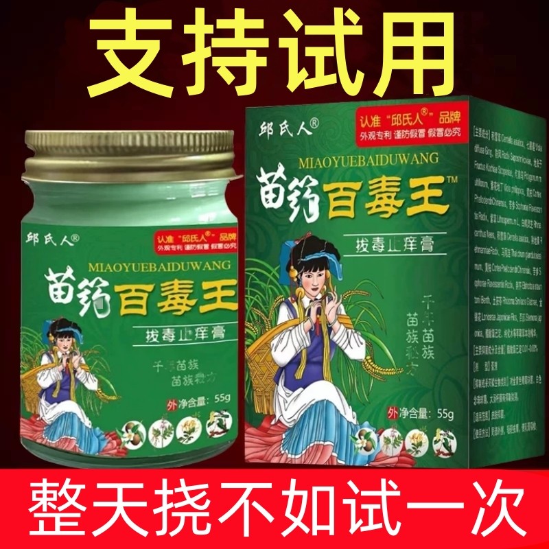 邱氏人苗药百毒王全身手足身上庠外用顽固性紫花地丁草本小乳膏
