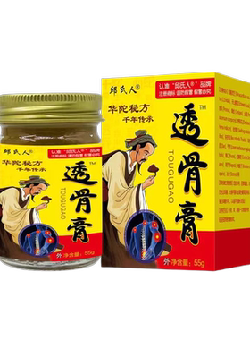 正品邱氏人华陀透骨膏