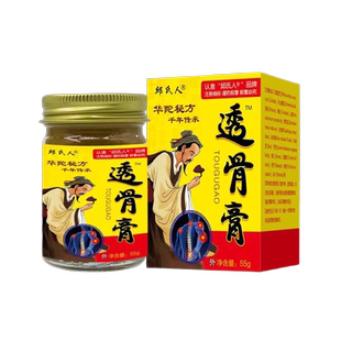 正品邱氏人华陀透骨膏