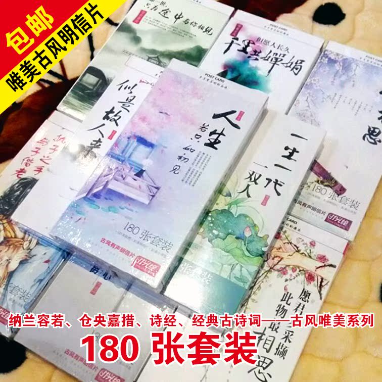 人生若只如初见古风明信片盒装复古手绘中国风卡片创意文具礼物