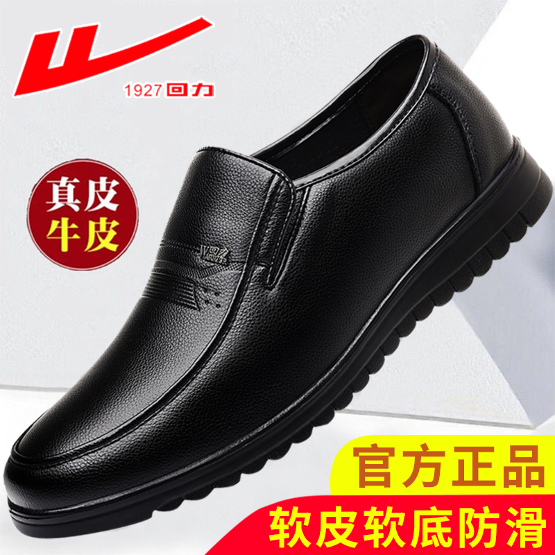 回力真皮软底中老年爸爸皮鞋男士