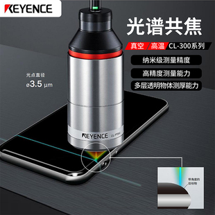 基恩士光谱共焦位移传感器轮廓平面透明物多层玻璃液体测量高精度