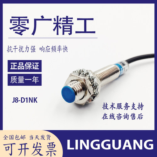 精工 M8直流三线接近开关传感器J8-D1NK NPN 常开J8M-D1.8NK