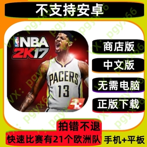 NBA2K17soi商店正版适用苹果nba2k17手机游篮球游戏