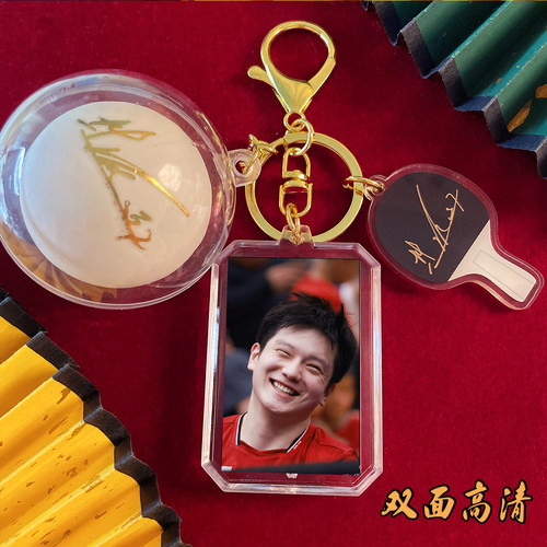樊振东周边签名钥匙扣全运会