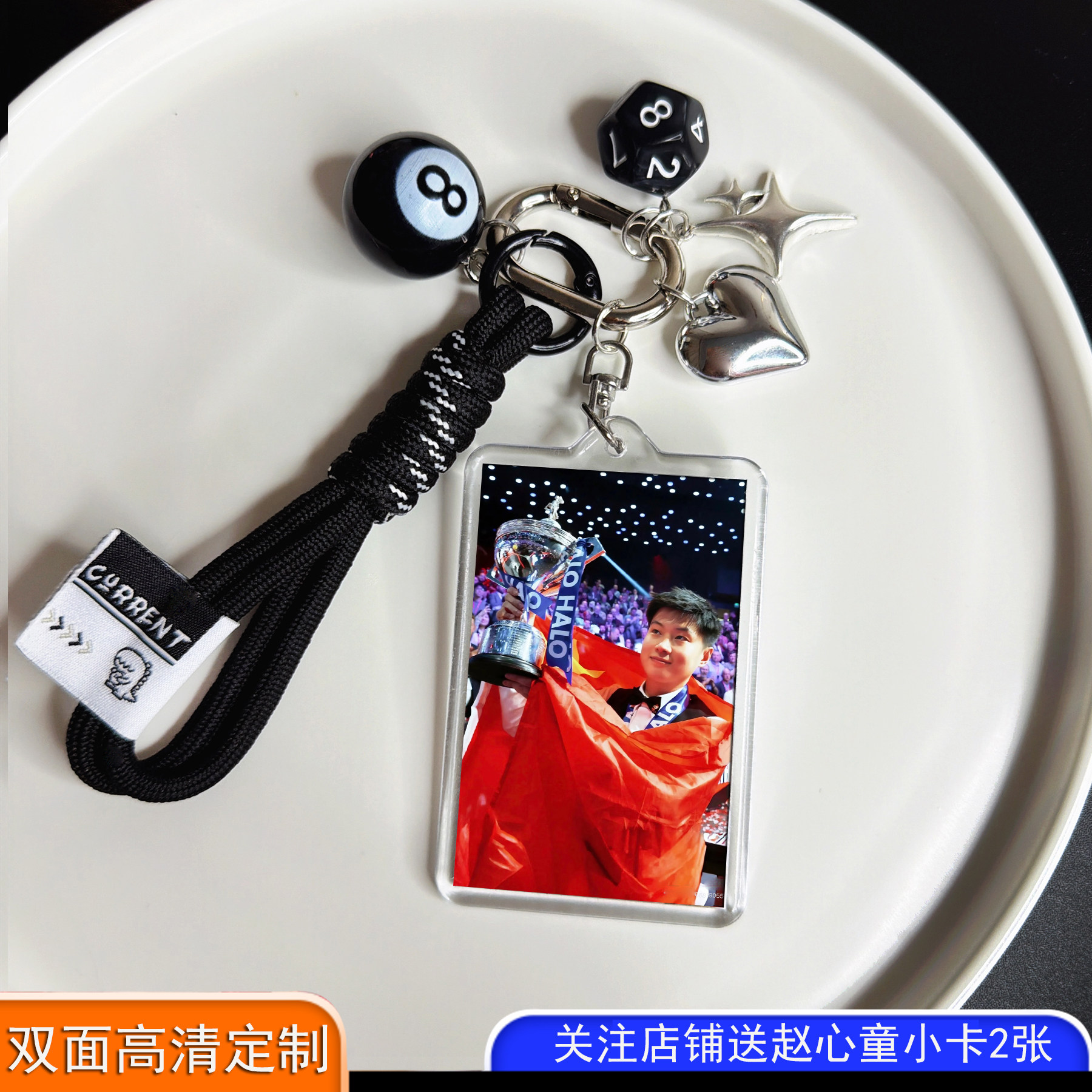 赵心童斯诺克双面照片钥匙扣定制图片