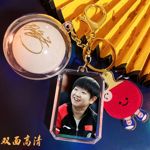 孙颖莎周边大满贯乒乓球签名挂件双面高清照片钥匙扣生日礼物定制