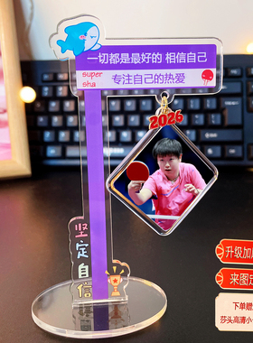 孙颖莎劝学立牌励志桌面摆件2026新款工位搭子定制亚克力双面照片