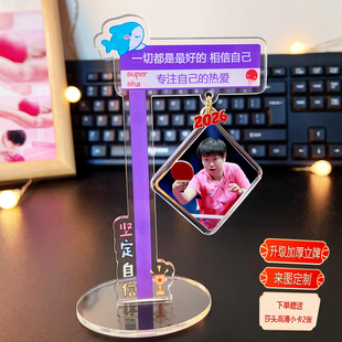 孙颖莎劝学立牌励志桌面摆件2026新款工位搭子定制亚克力双面照片
