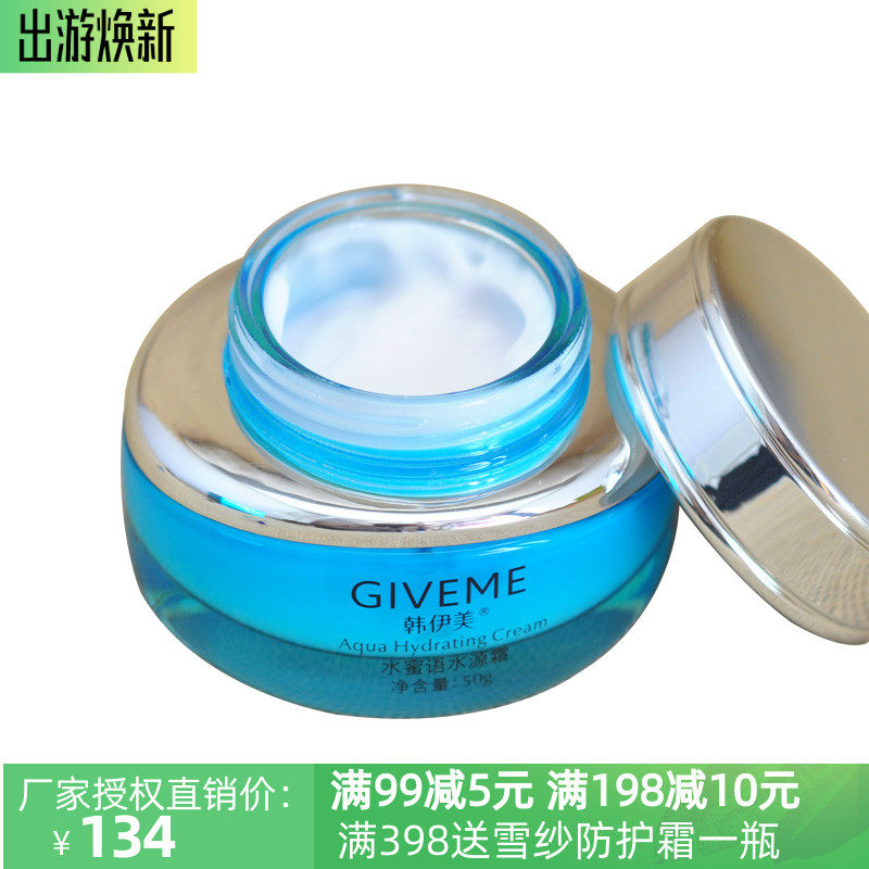 专柜正品韩伊美蜜语水源清爽